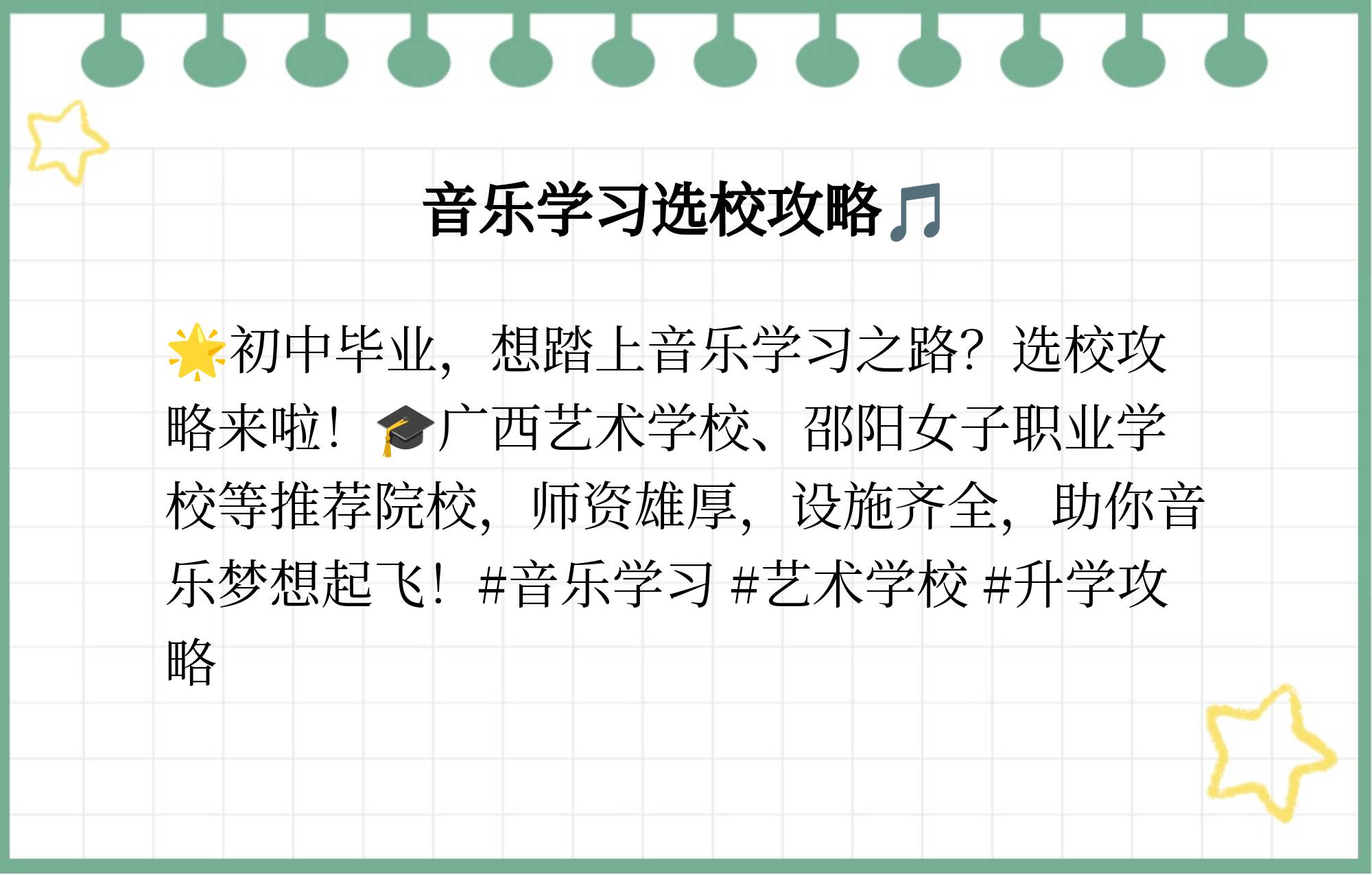 初中毕业想学音乐该去哪所学校