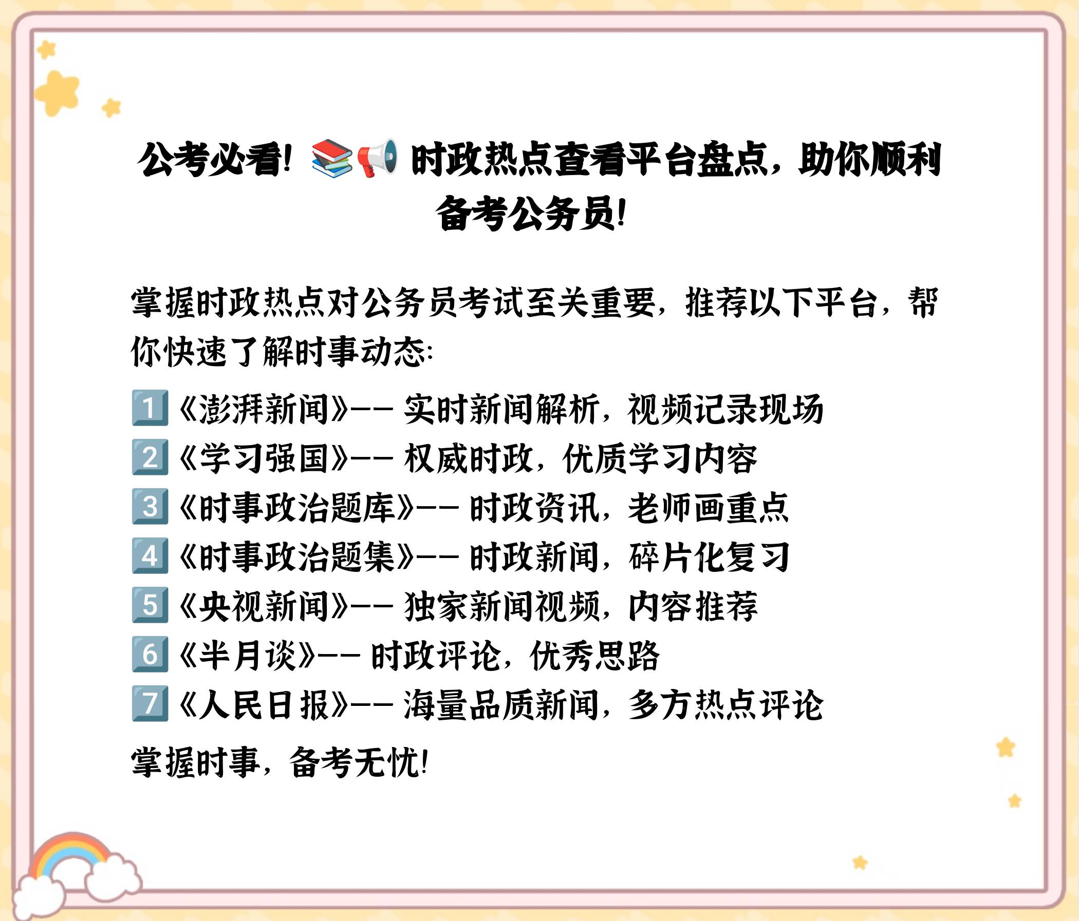 包含公考政治刷题推荐网课的词条