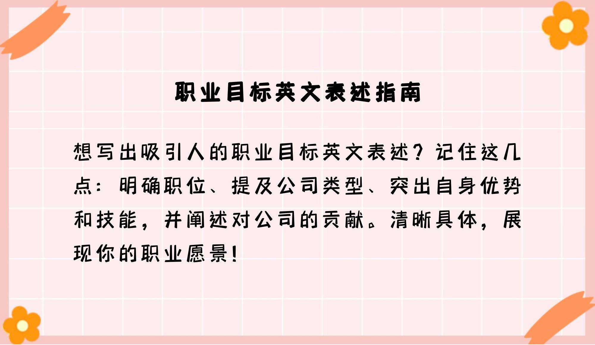 职业目标英文范文(职业目标英文范文怎么写)
