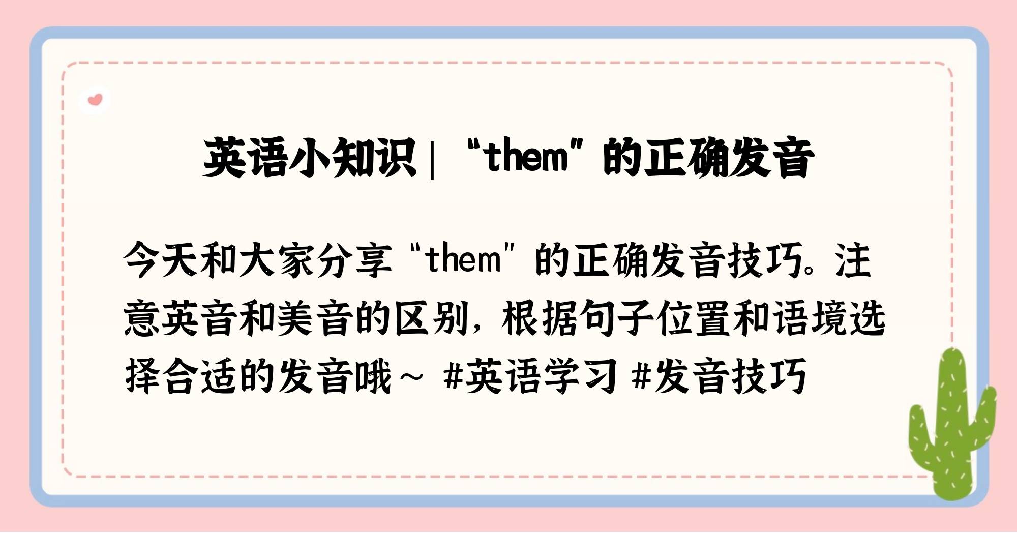 them的正确发音