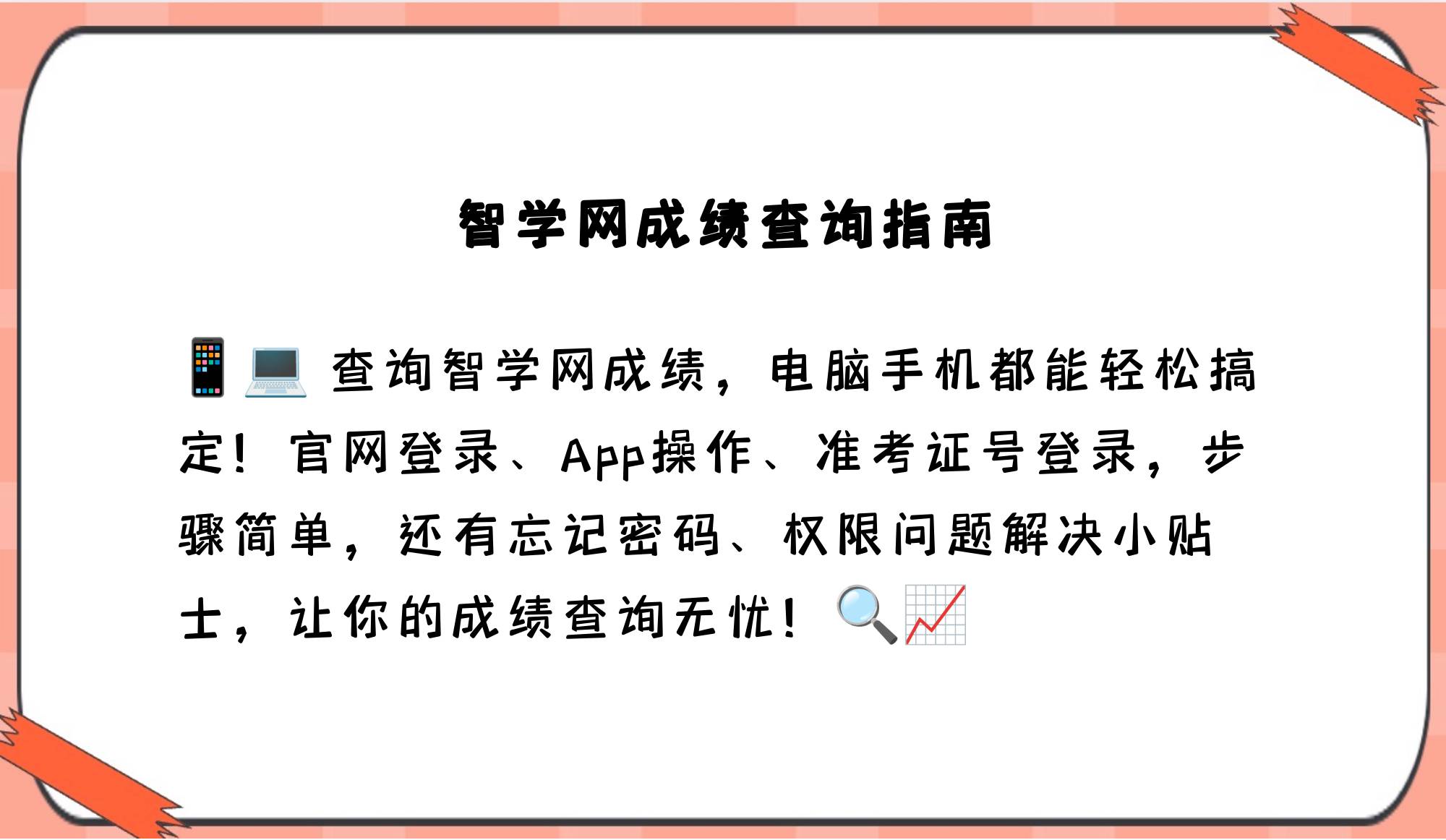 智学网成绩查询入口在哪