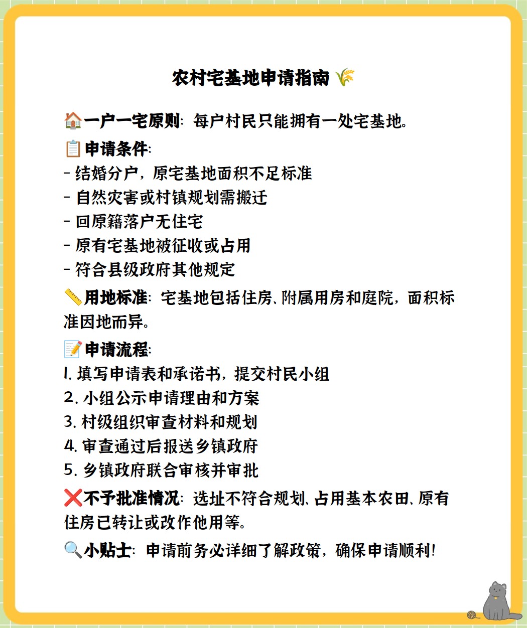 农村批房基地申请条件有哪些