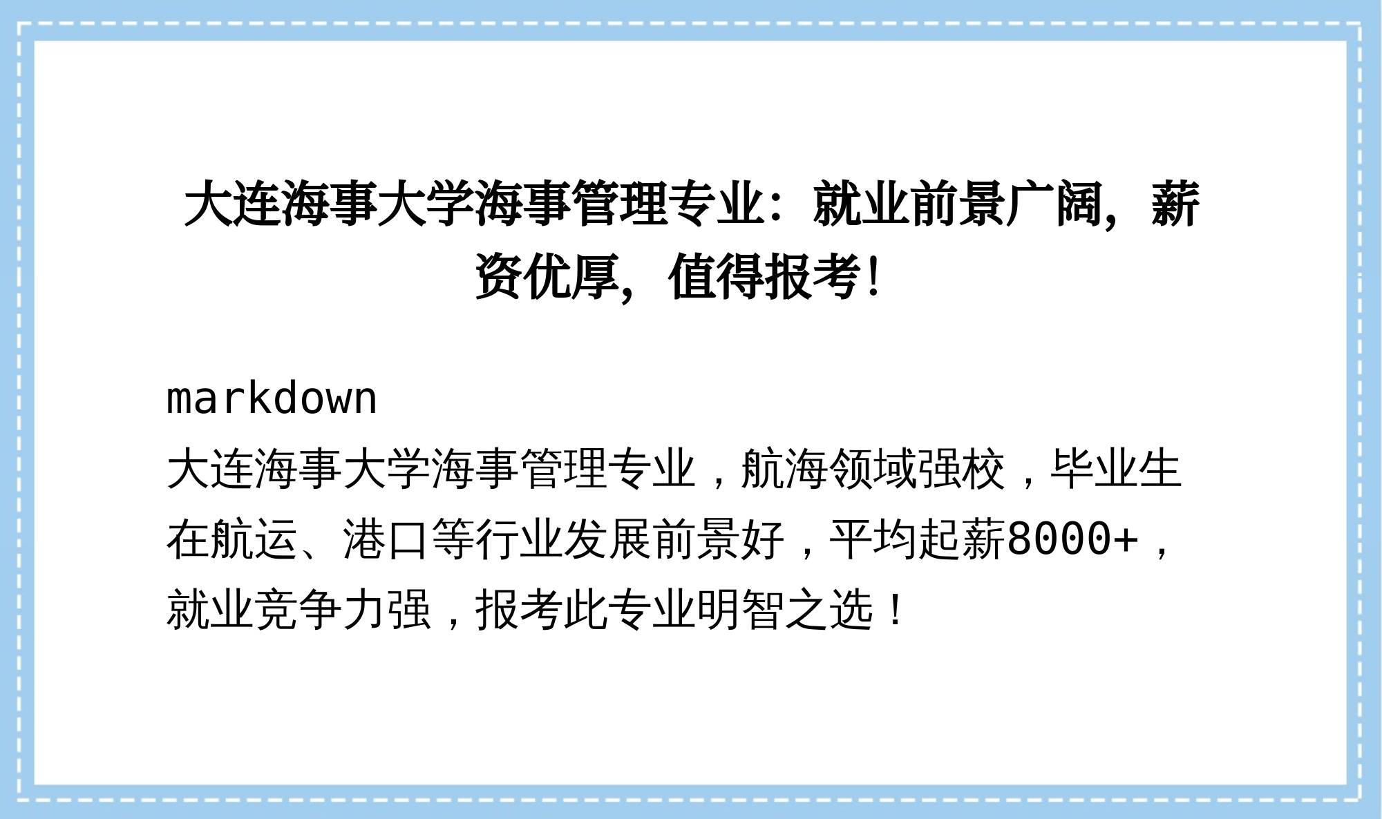 大连海事大学海事管理专业就业前景如何