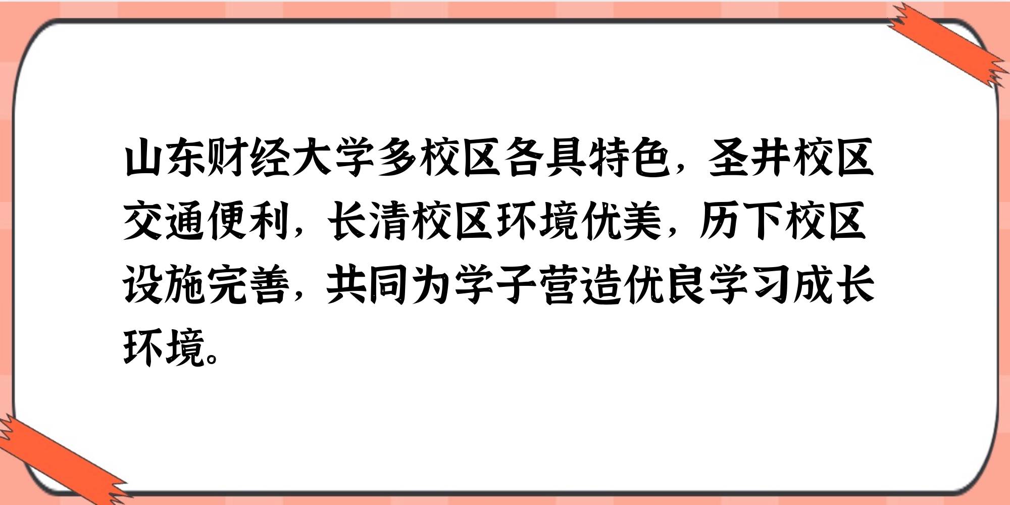 山东财经大学在哪个城市(山东财经大学在哪个城市有分校)