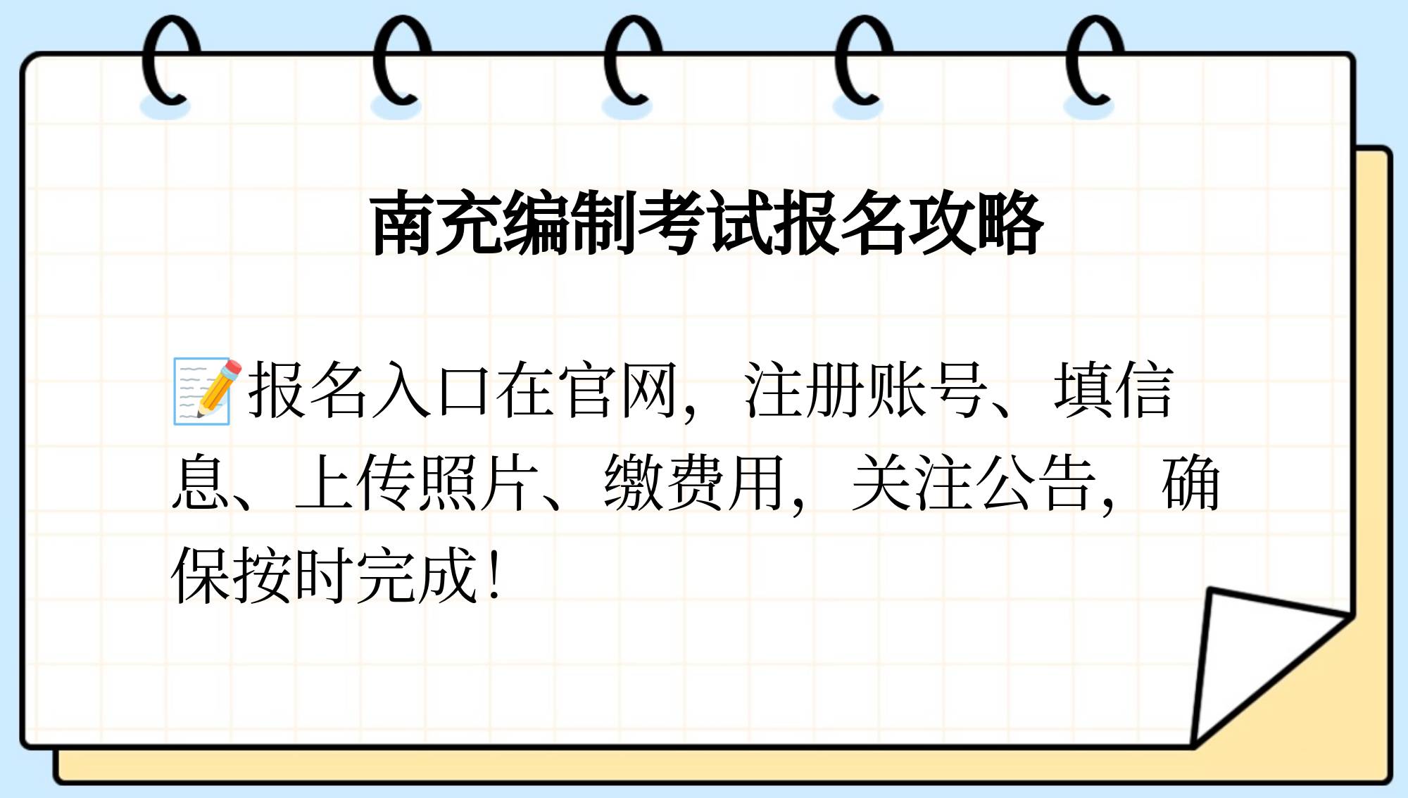 南充编制考试报名入口在哪里