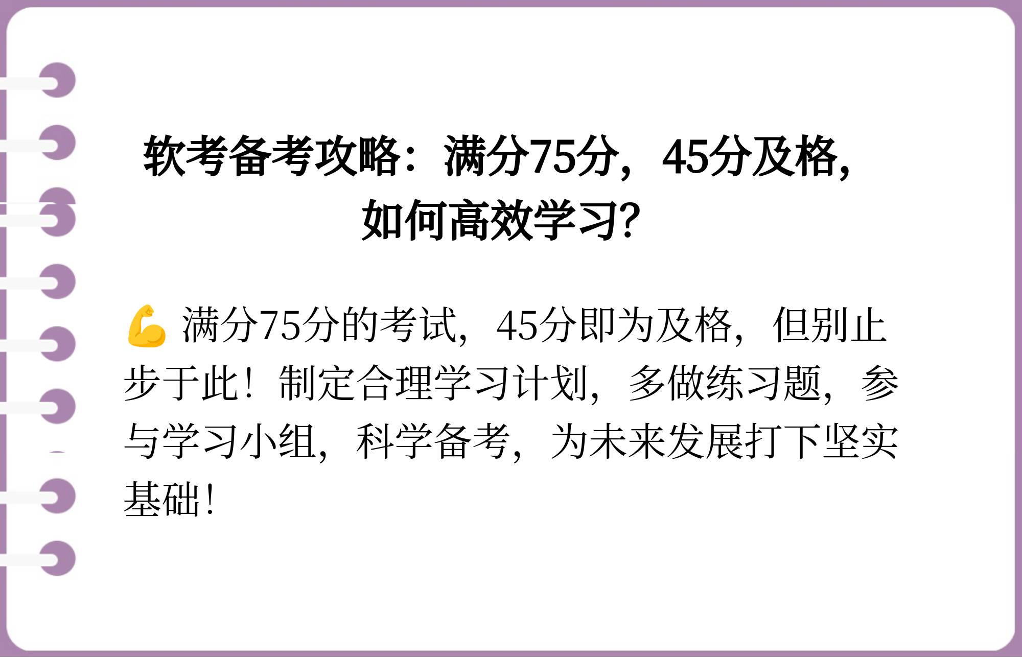 75分满分多少分算优秀