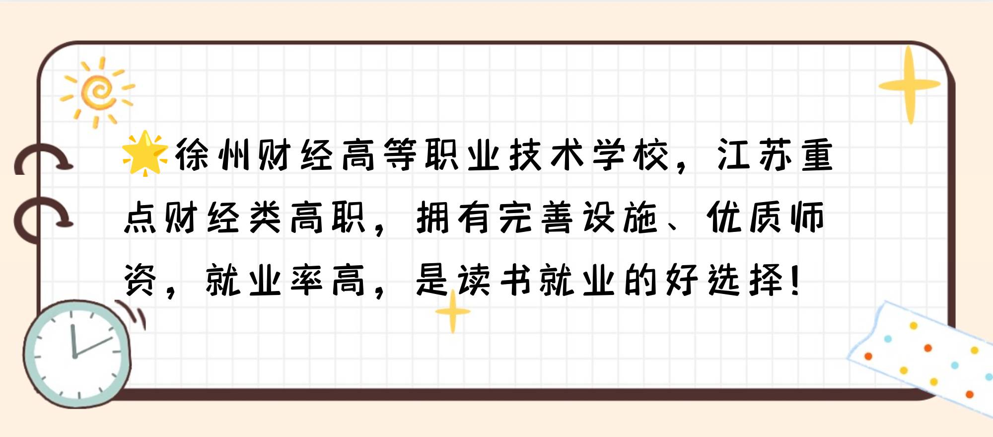 徐州财经学院有什么专业(徐州财经学院有什么专业好)