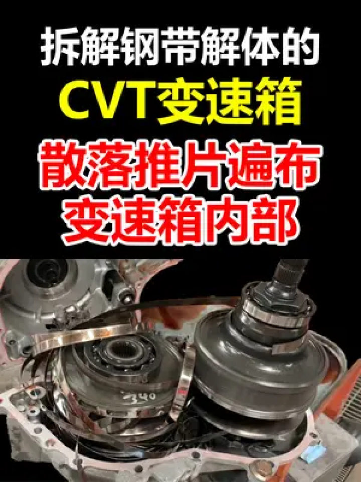 cvt钢带分解图图片