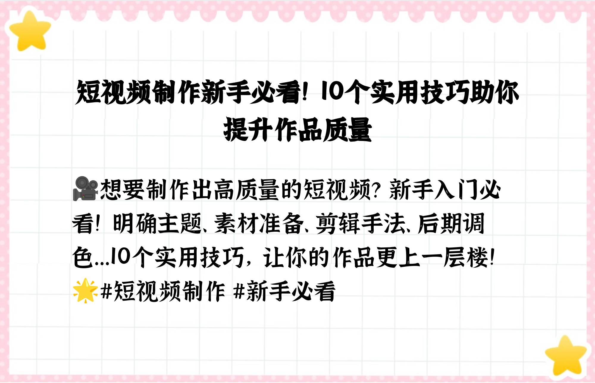 新手怎么做短视频(新手怎么做短视频怎么加字幕)