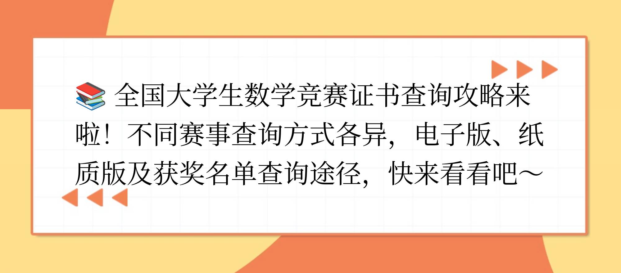 如何查询数学竞赛证书