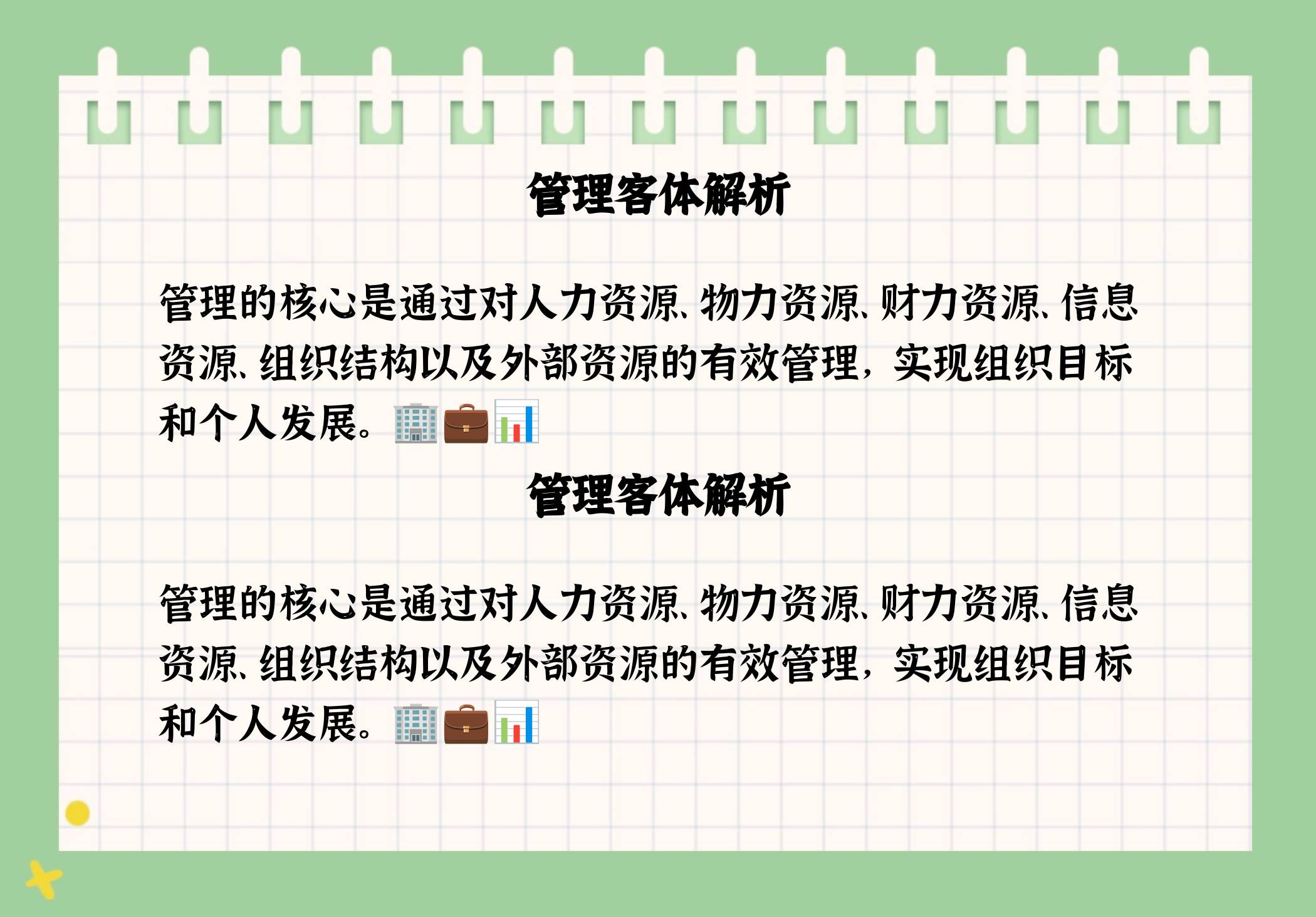 管理的客体是组织吗