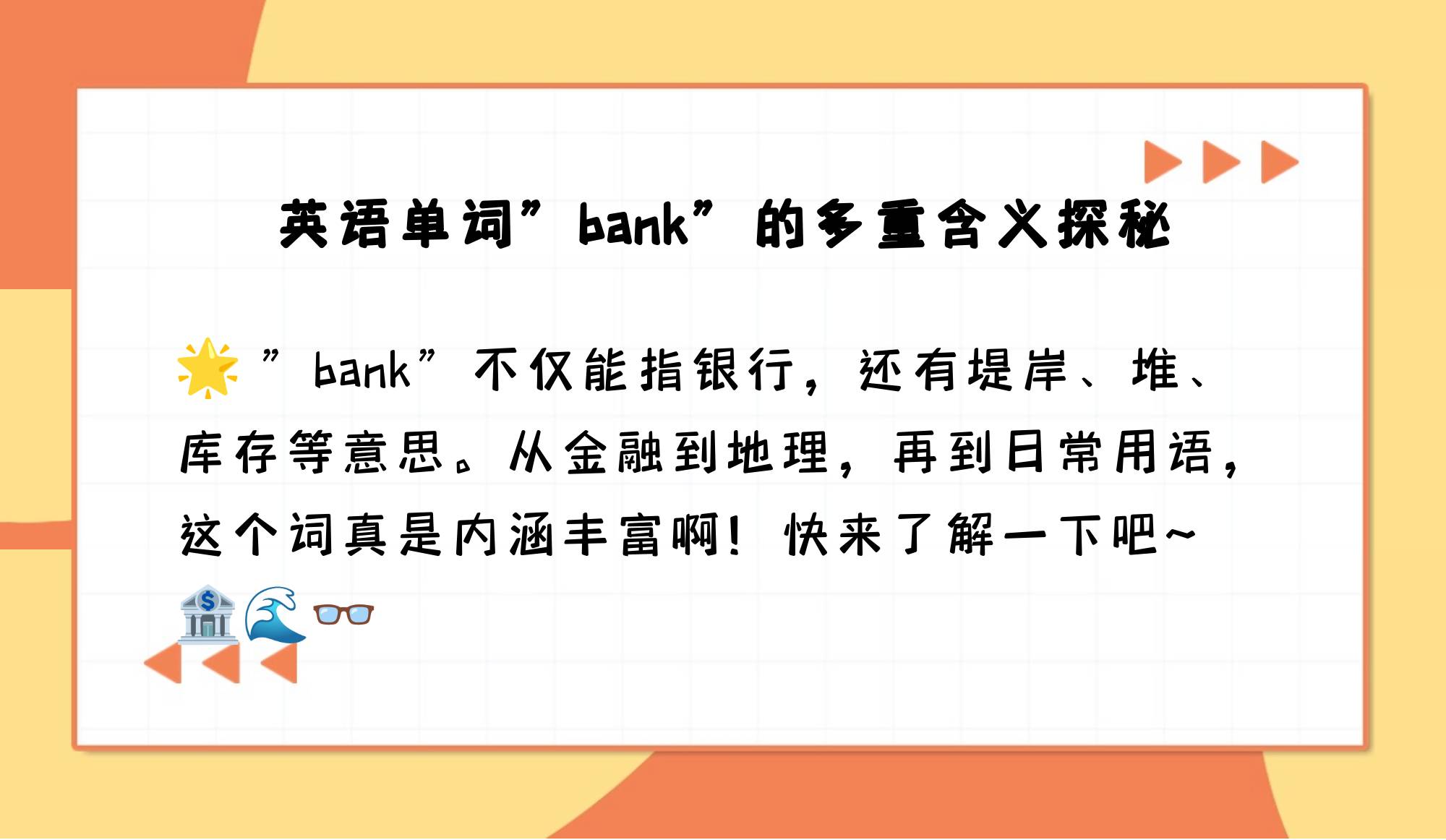 bank这个词是什么意思