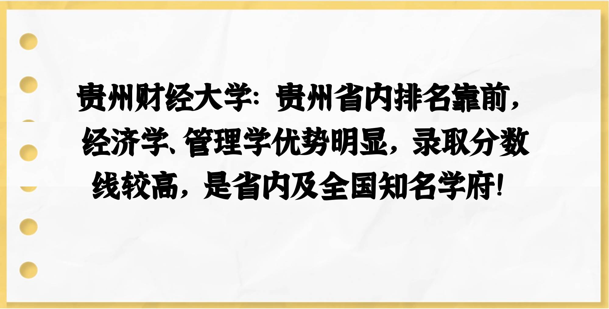 贵州财经大学排名第几(贵州财经大学在贵州排名第几)