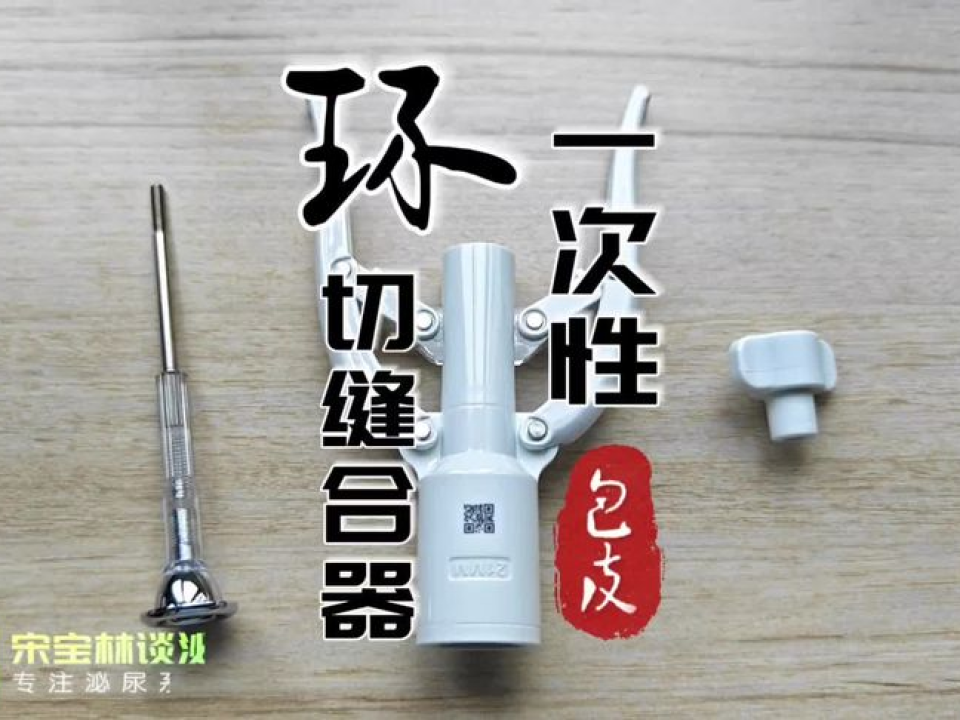 环切缝合器钛钉塑料圈图片