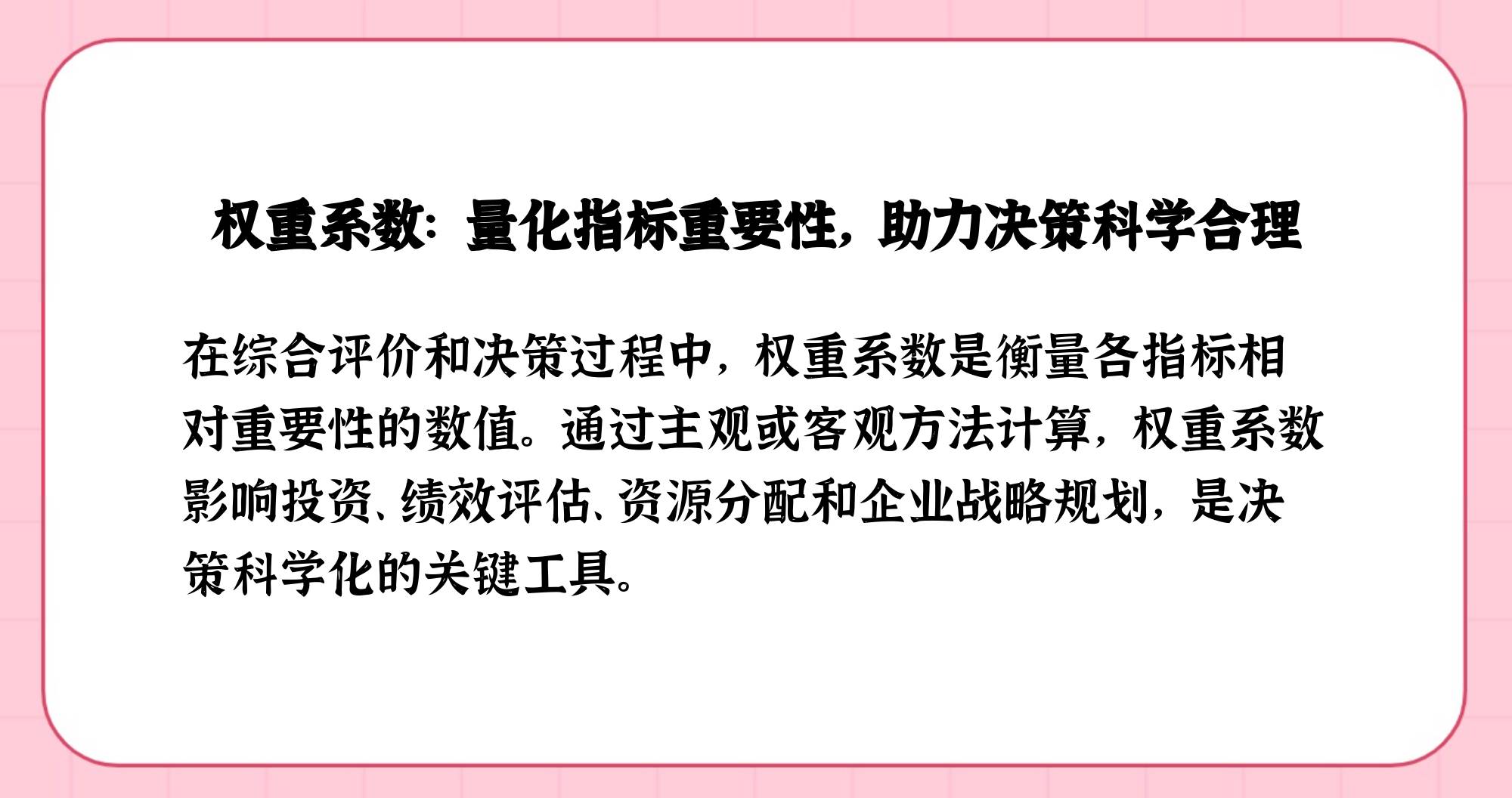 确定权重系数的方法_确定权重系数的方法有（确定权重过程方法）