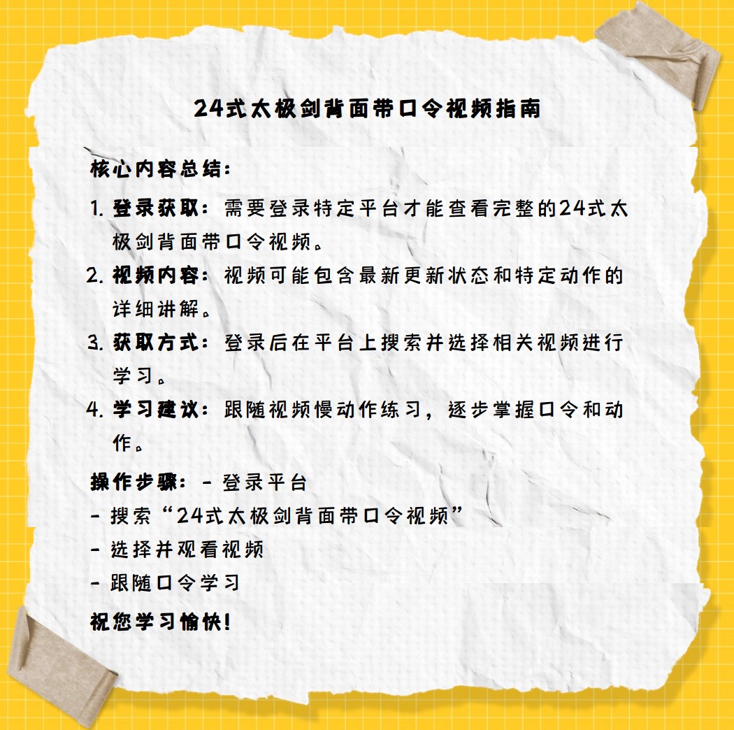 24式太极剑背面口令图片