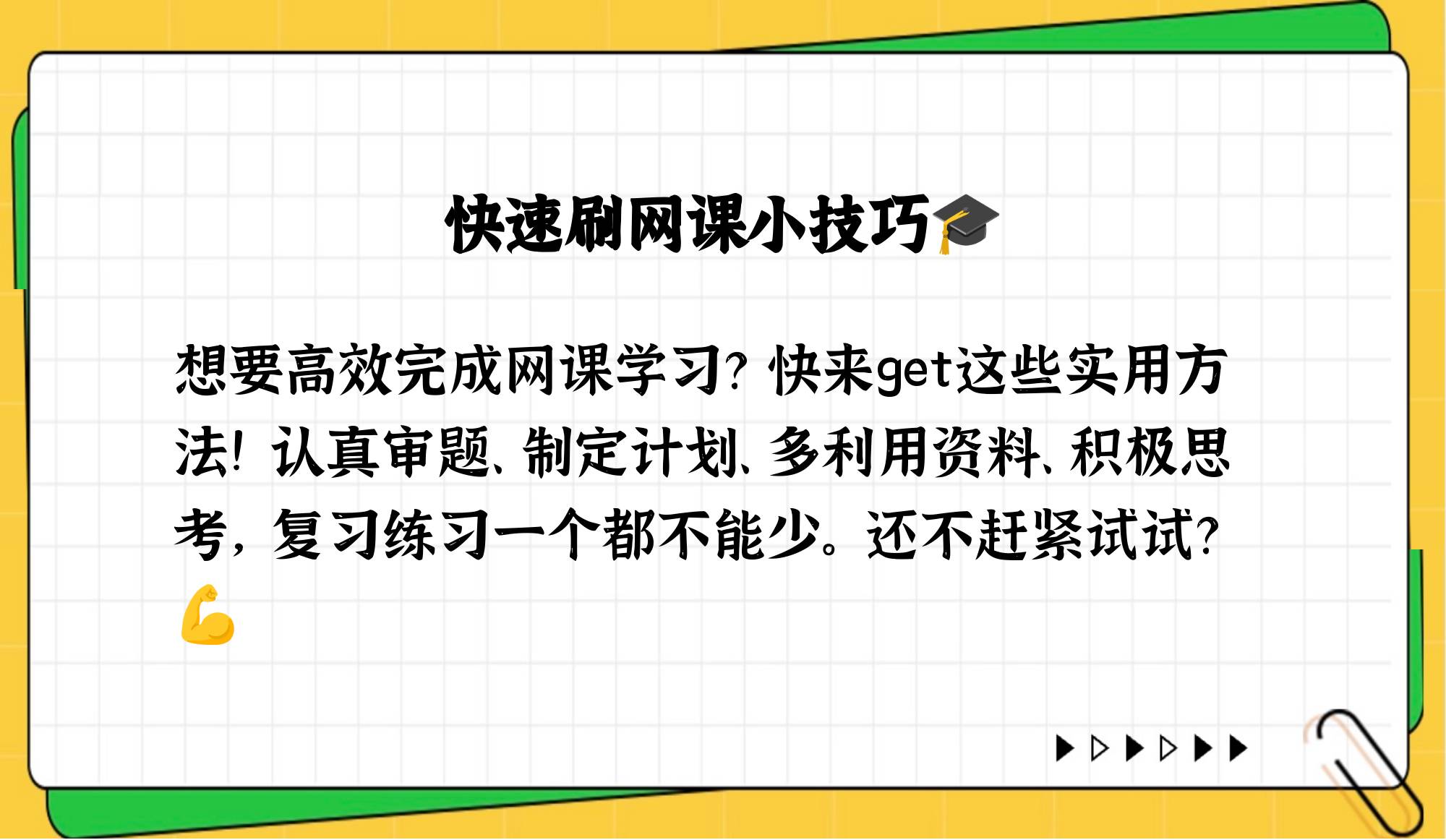 大学生网课自动刷课手机怎么弄的简单介绍