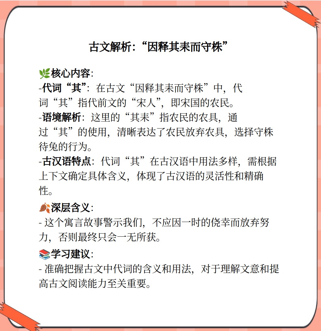 因释其耒而守株的意思