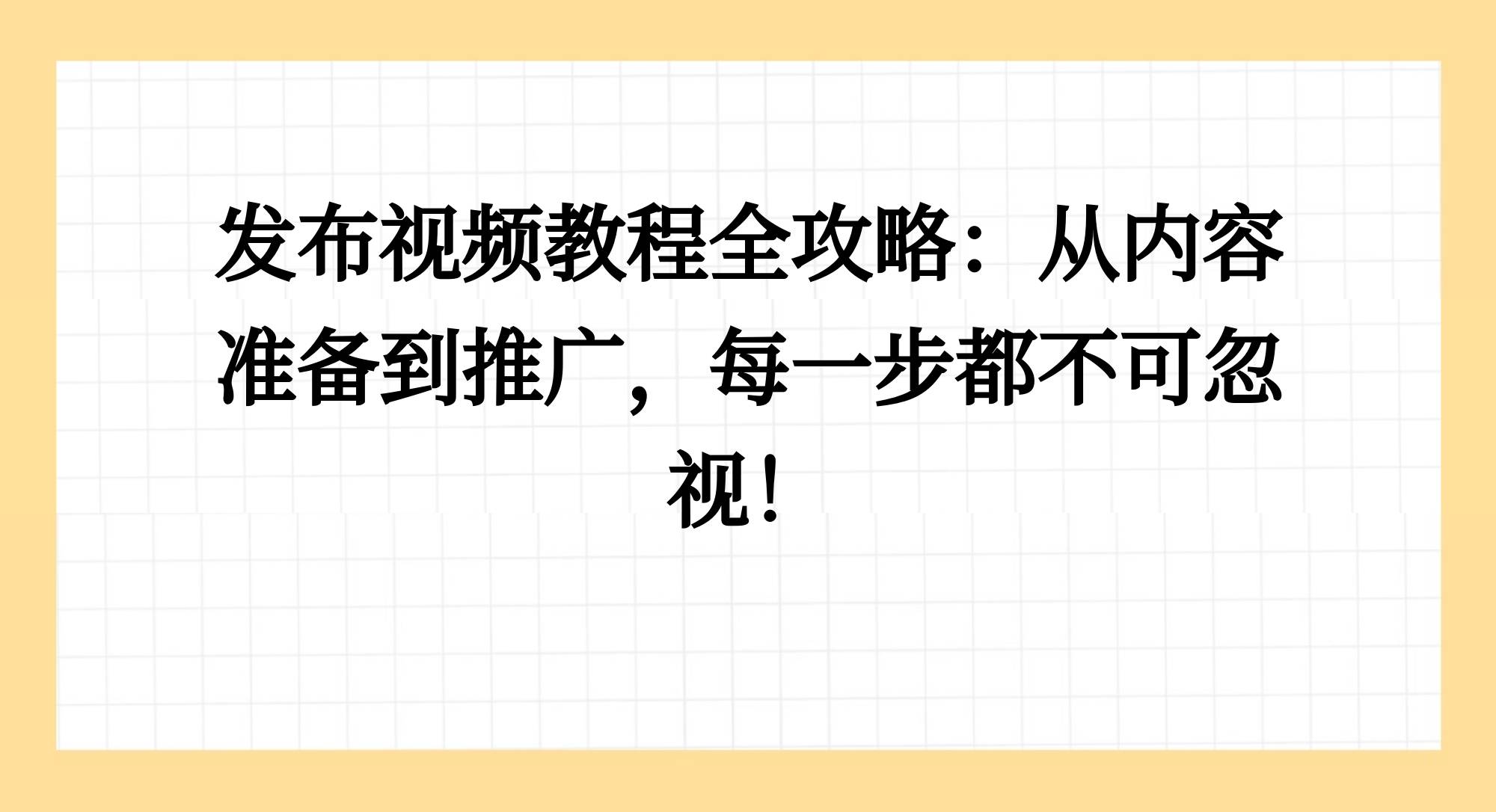 头条原创怎么发布作品呢视频教程(头条上发布文章而且是原创怎么赚钱)