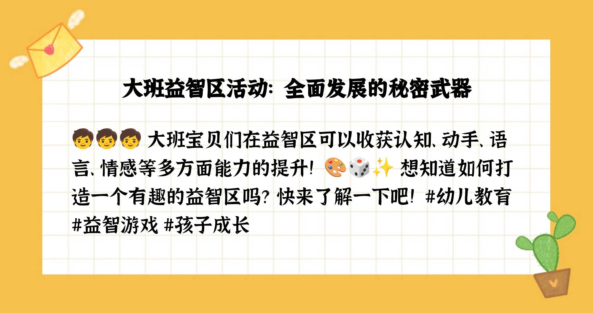 益智游戏培养了幼儿什么目标和能力(益智游戏培养了幼儿什么目标和能力呢)