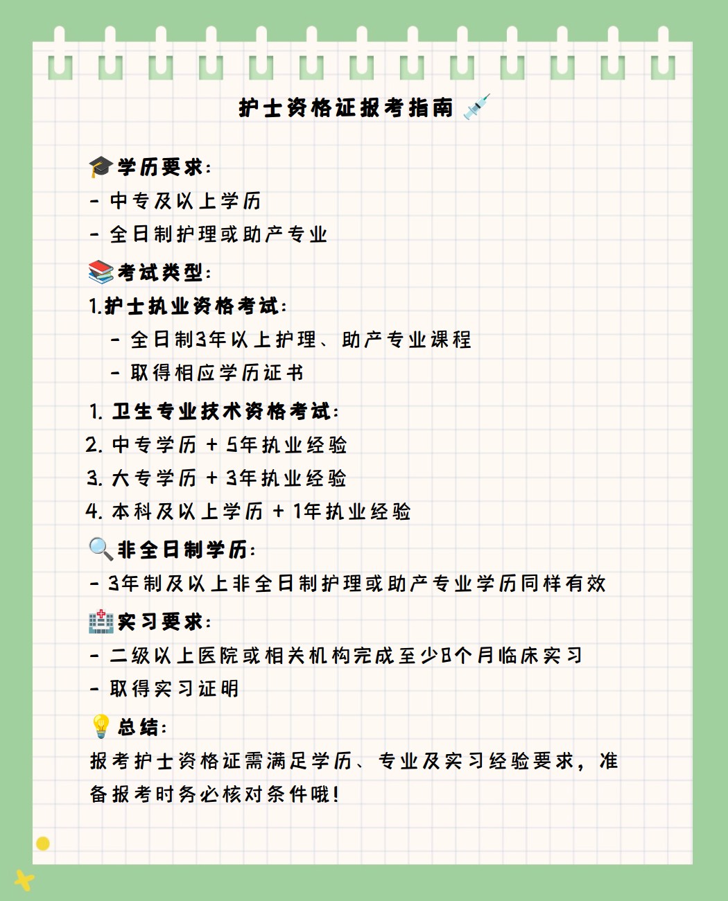 的普通全日制3年以上的护理,助产专业课程学习,并取得相应学历证书