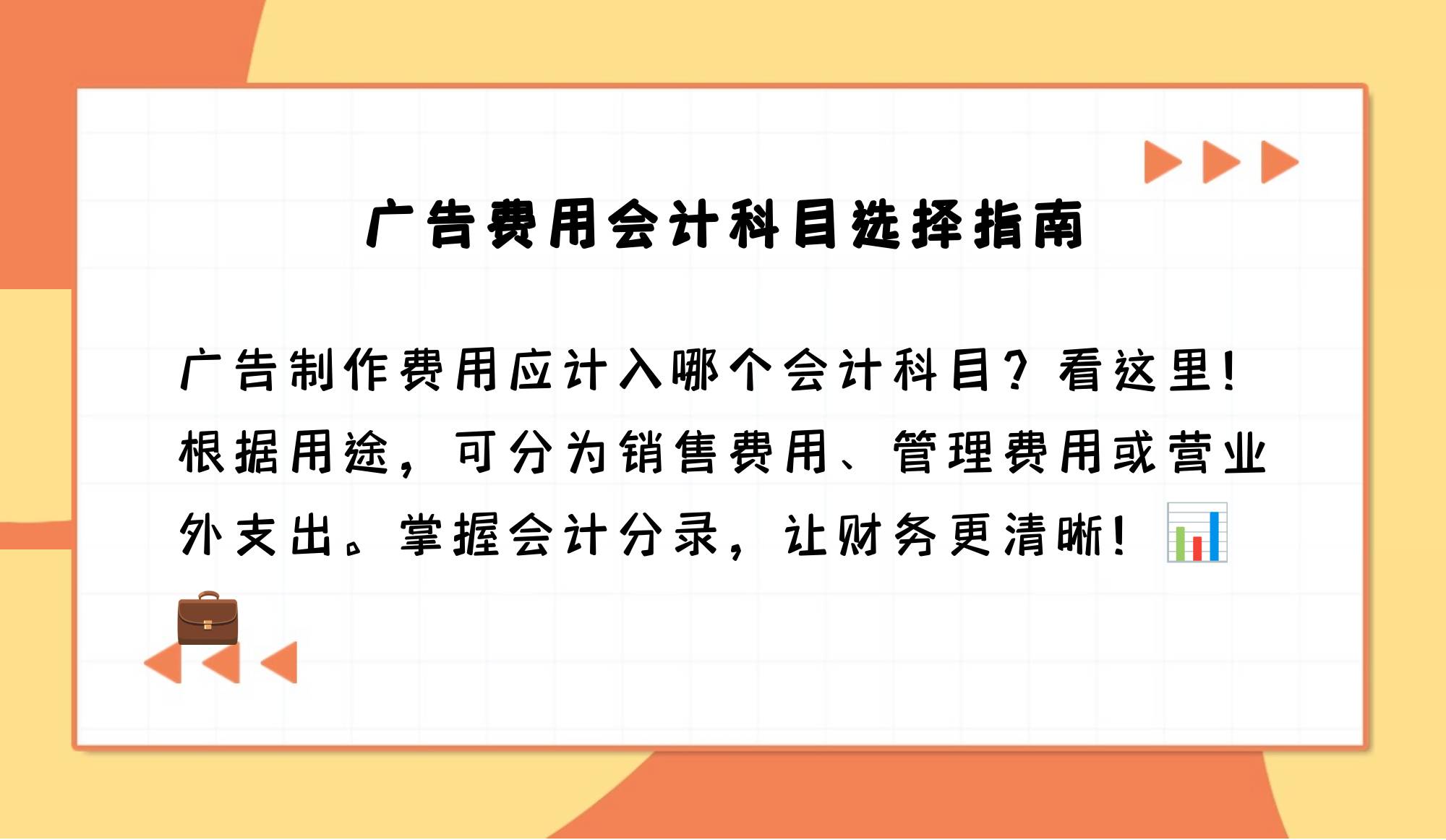 平台推广费计入什么科目=平台推广费计入什么科目成本