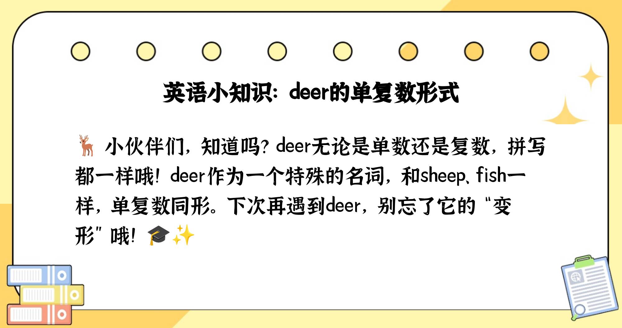 deer的复数图片