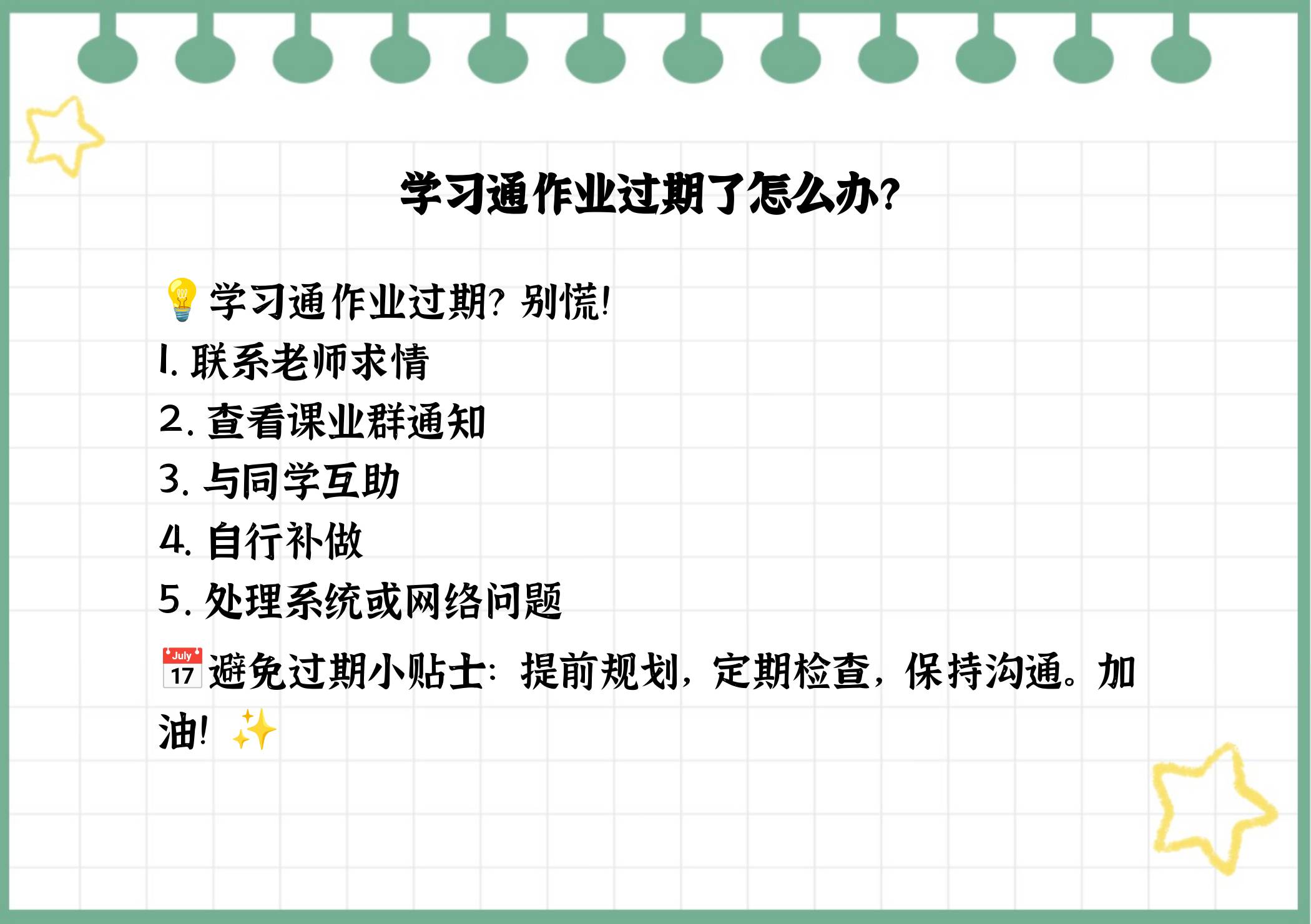 包含学习通补交的词条