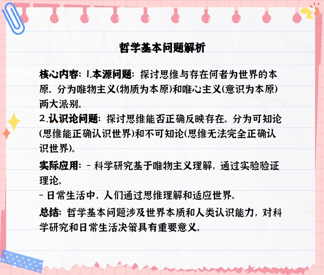 哲学的基本问题几个方面(哲学的基本问题几个方面分析)