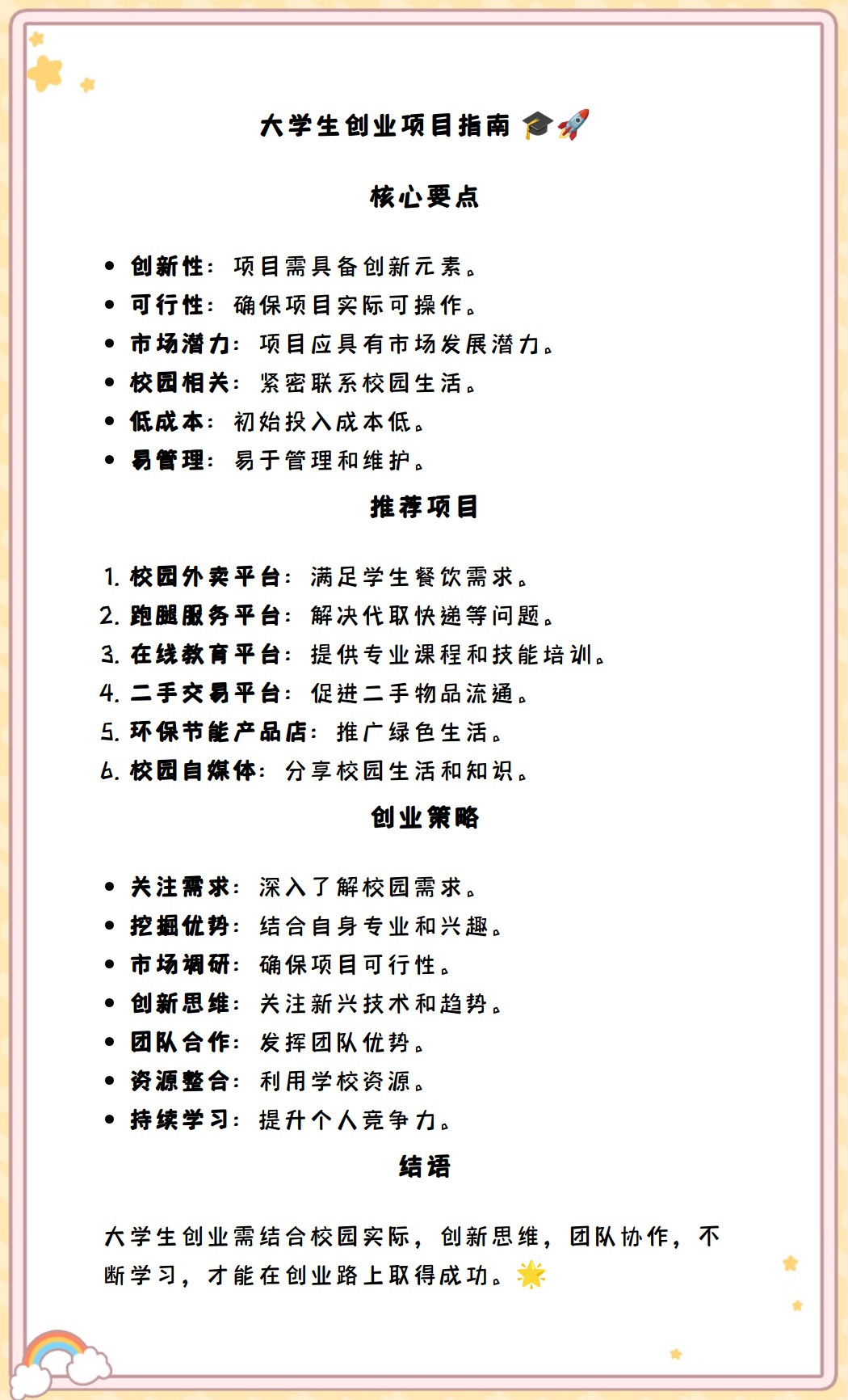 大学生自己创业做什么(大学生自己创业做什么好)