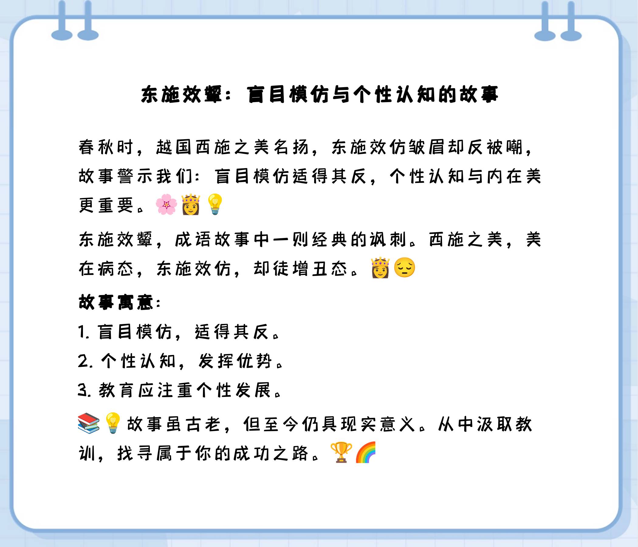 东施效颦的意思 寓意图片