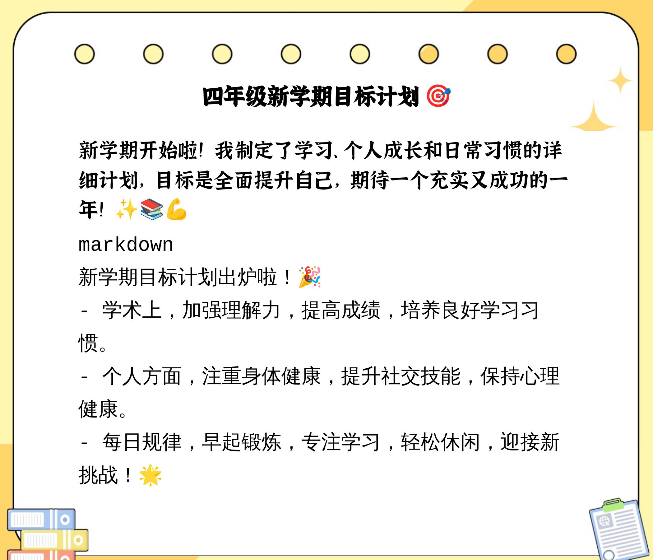 实现目标英语怎么写(实现目标翻译成英语)