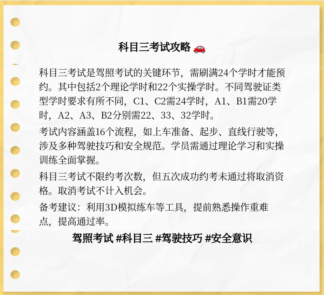 刷科三课时网址(科三刷课时刷多长时间)