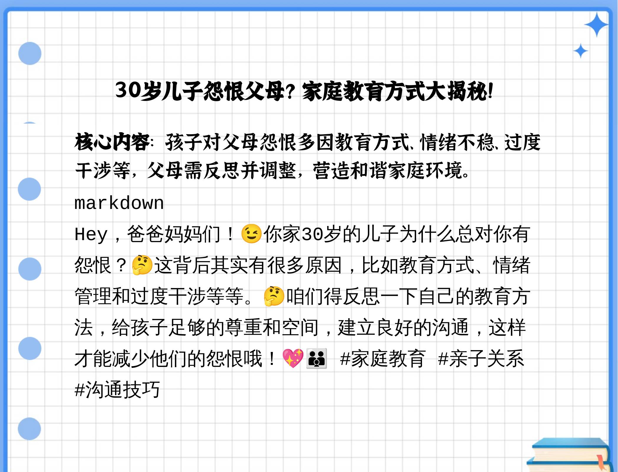 30岁的儿子总是怨恨父母
