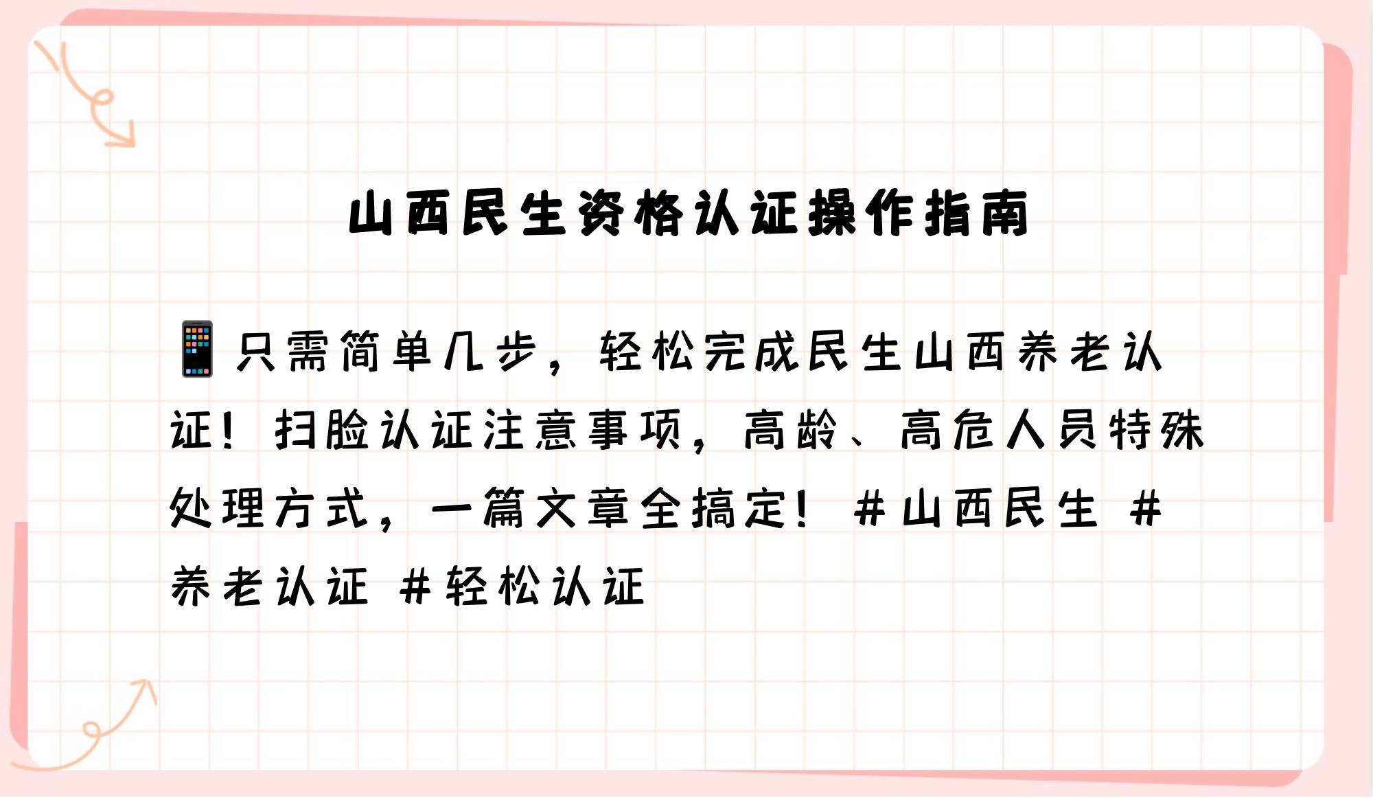民生山西资格认证打不开(民生山西资格认证图标打不开的原因)