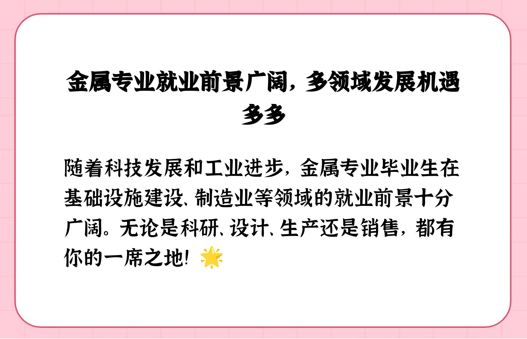 金属就业方向怎么样(金属就业方向怎么样好就业吗)