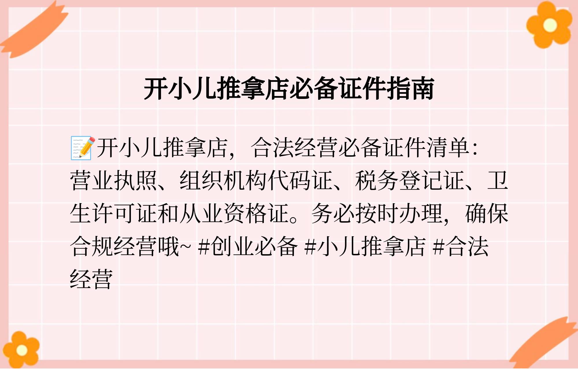 开按摩店需要哪些手续(开个按摩店需要什么资质)