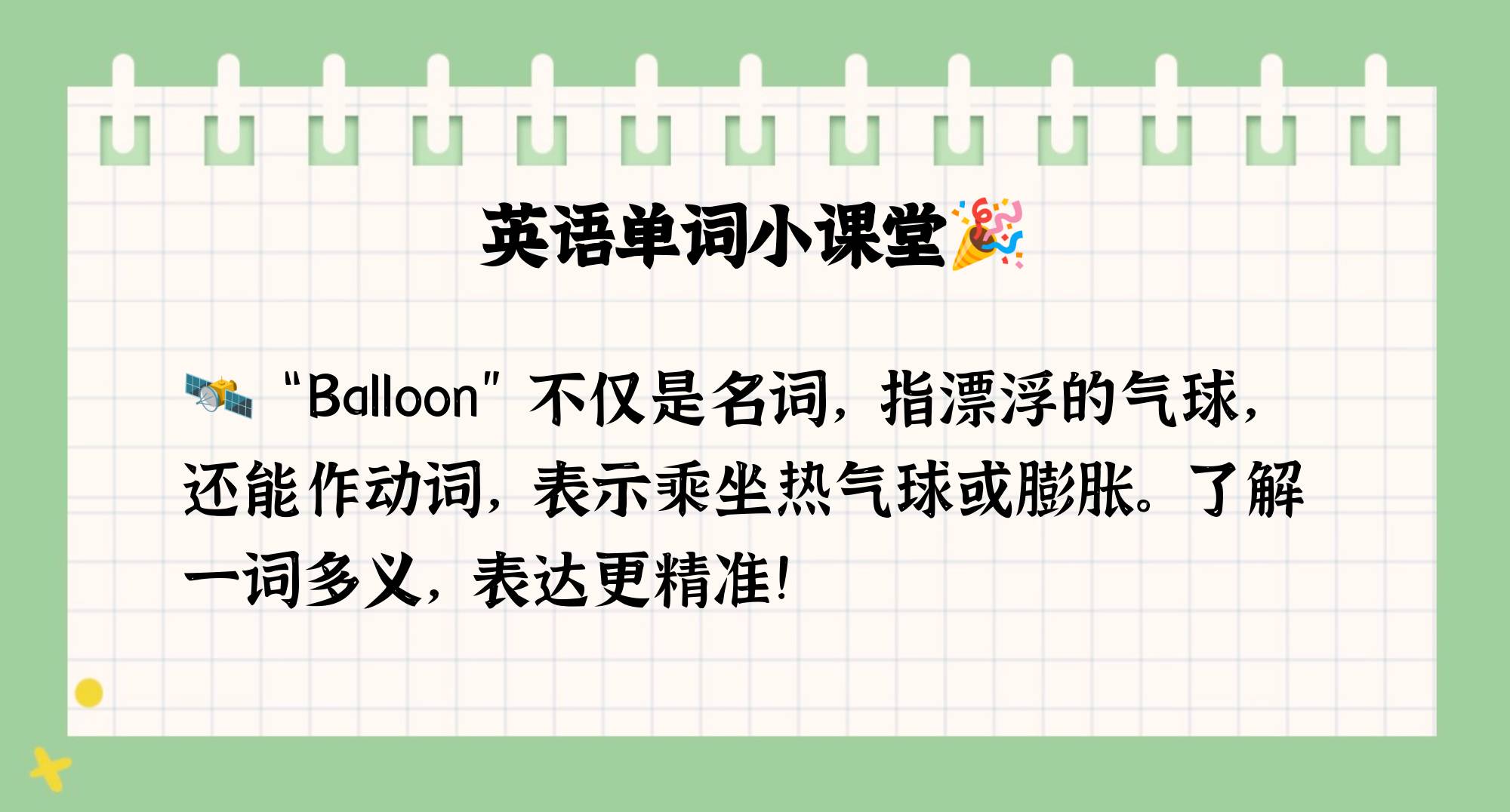 ballooned图片