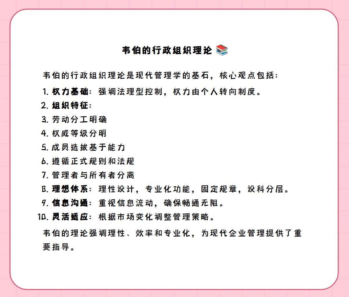 韦伯行政组织理论案例