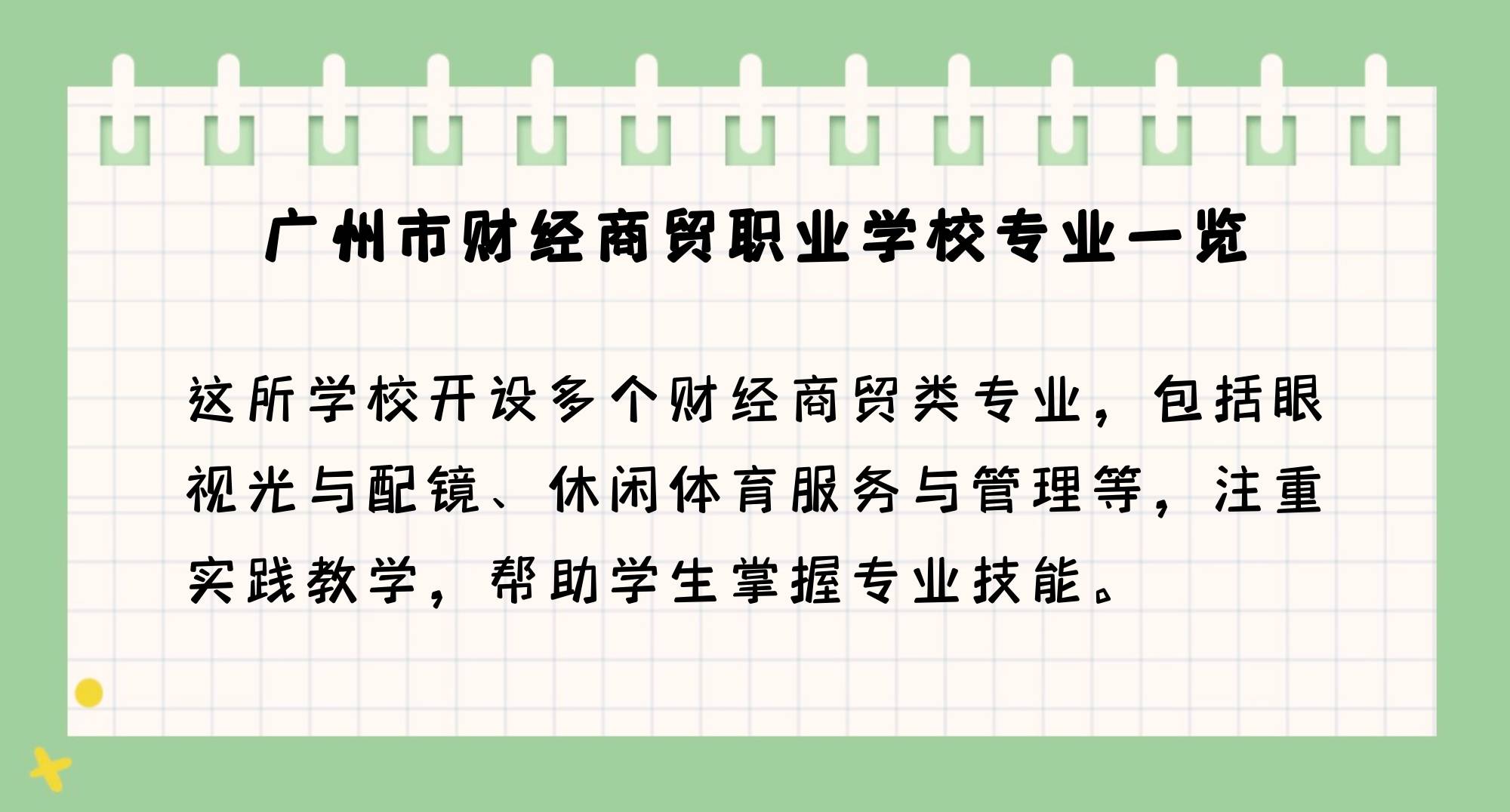 财经商贸类有什么专业(财经商贸类什么专业前景最好)