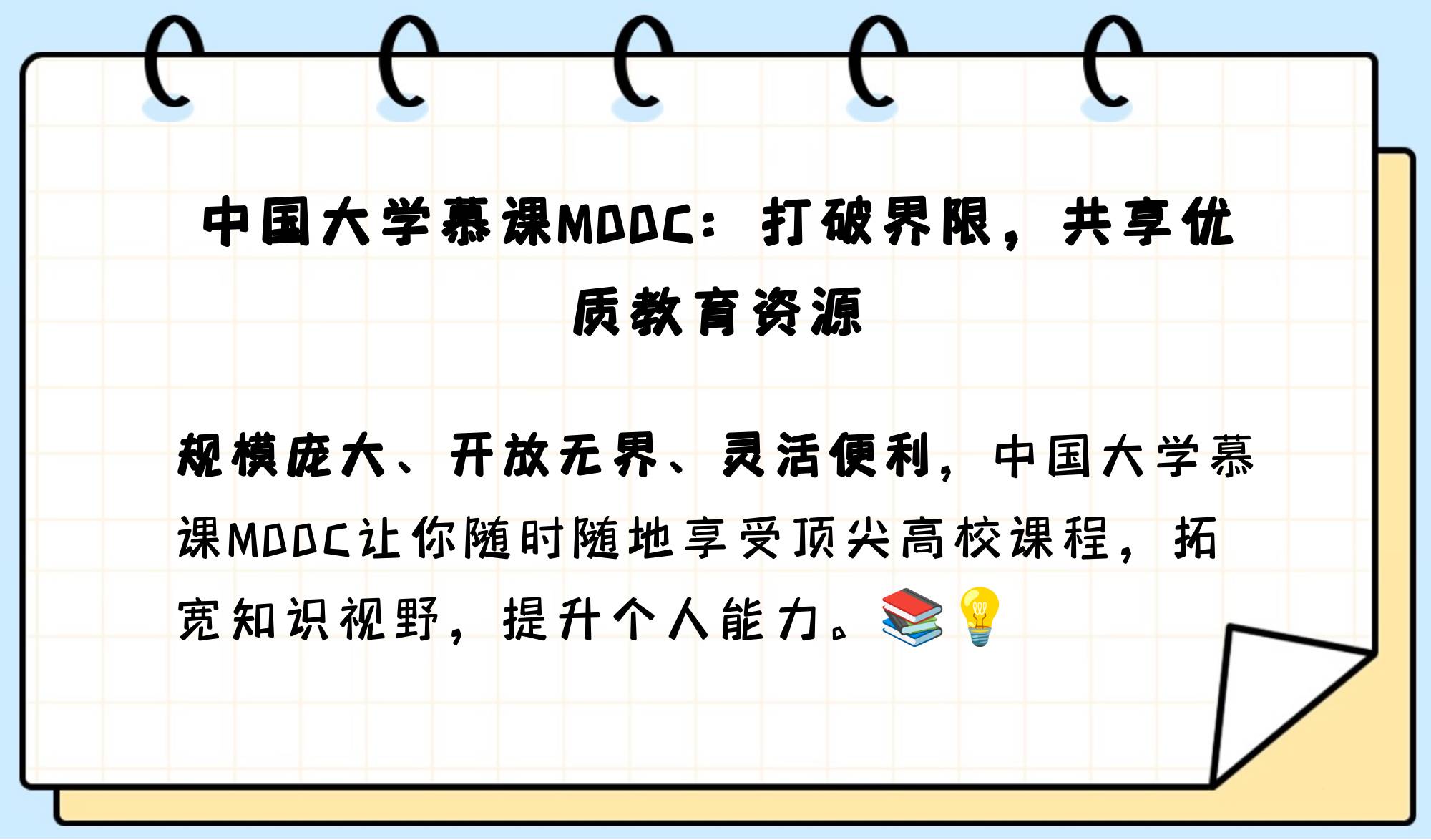 大学刷几门慕课合适(大学慕课用什么刷网课)
