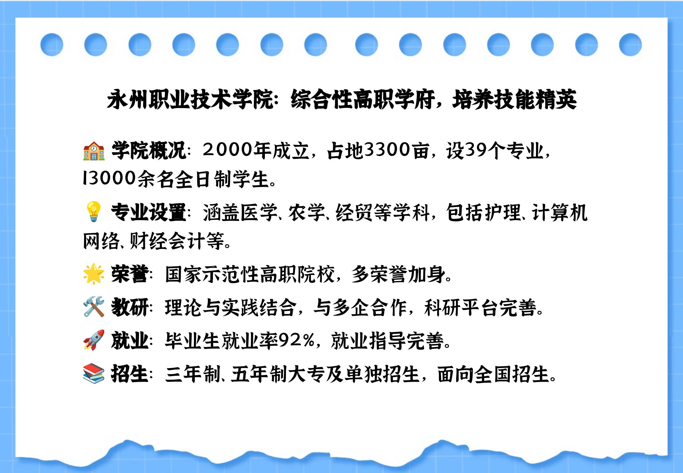 永州职业技术学院简介图片