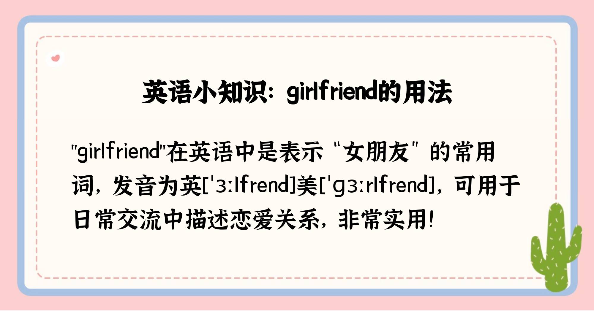girlfriend翻译成中文