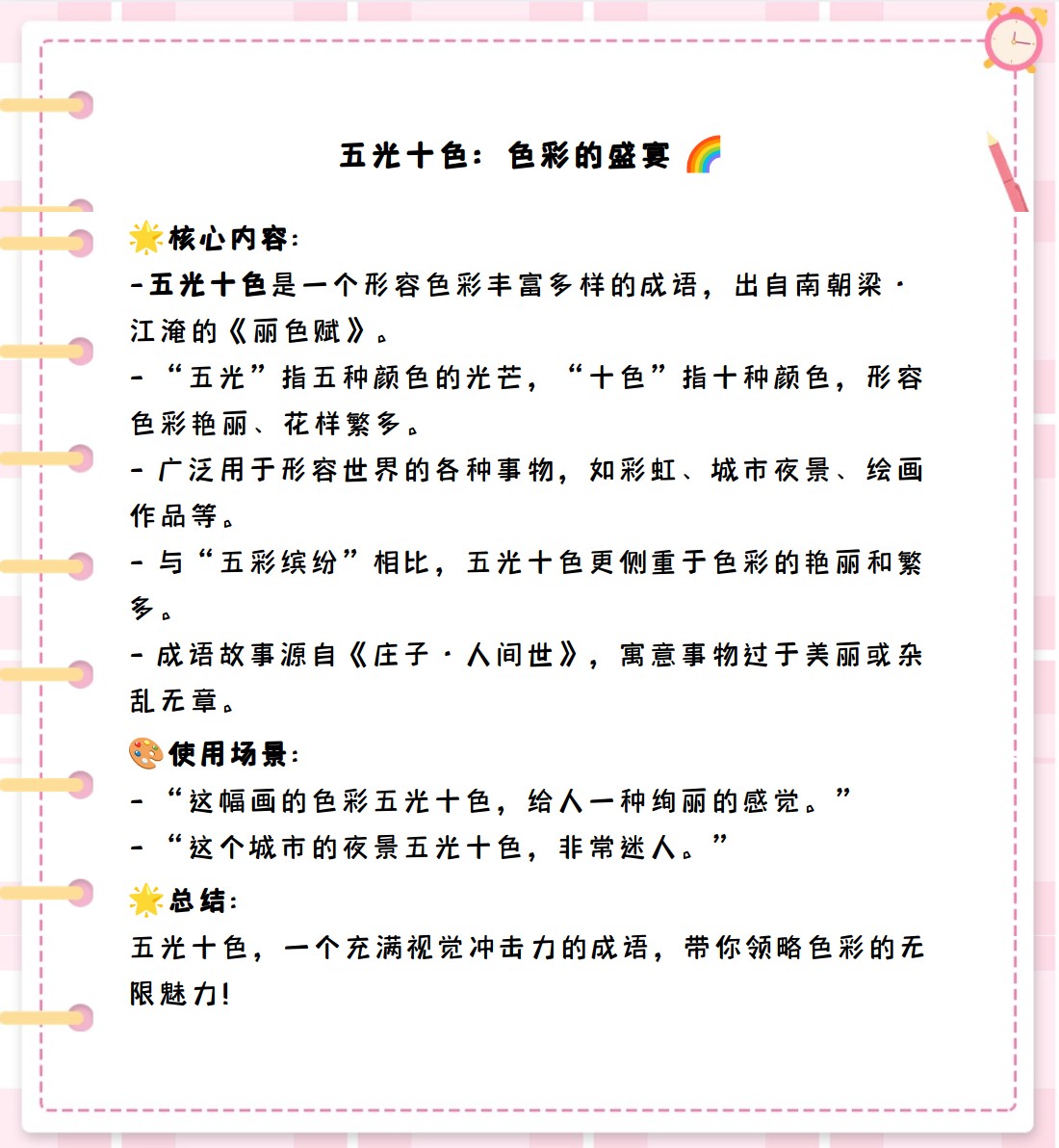 五光十色含义解释