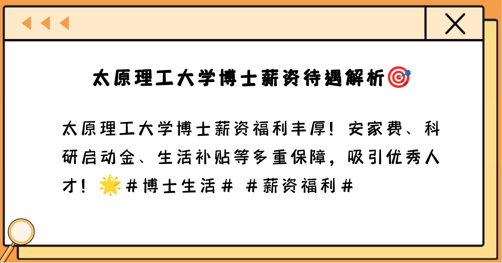 从这些待遇可以看出太原理工大学对于博士的投入是非常大的,旨在吸引