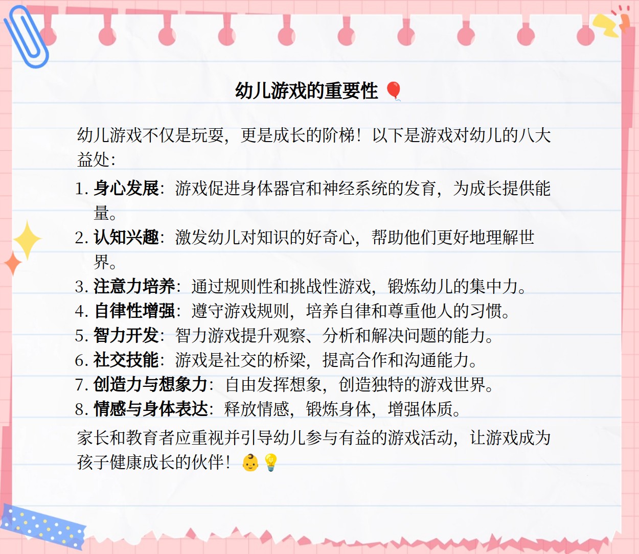 益智游戏对幼儿的好处和意义是什么(益智游戏可以促进幼儿哪些方面的发展)