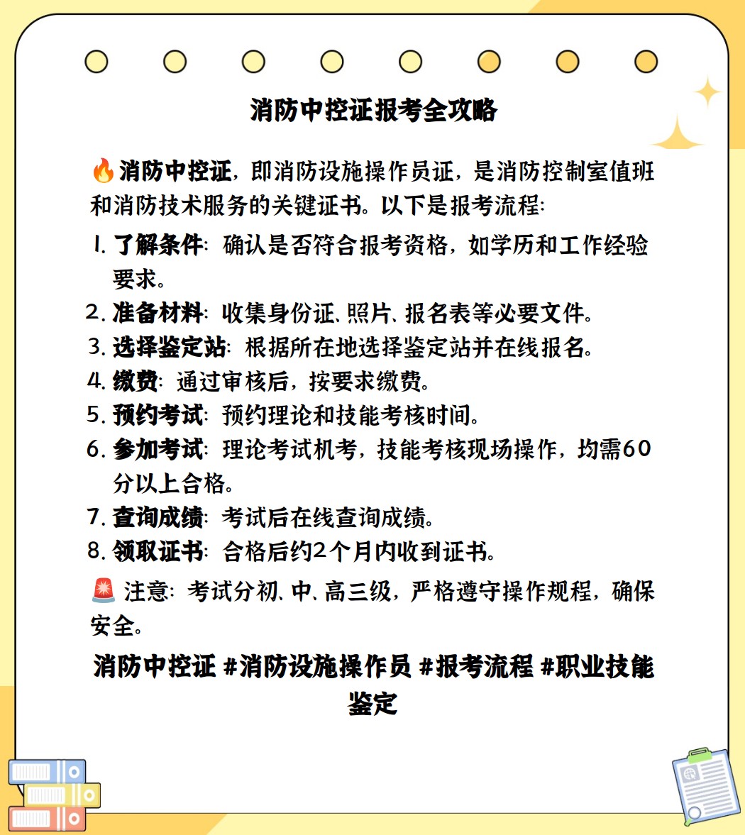 个人报考消防中控证流程