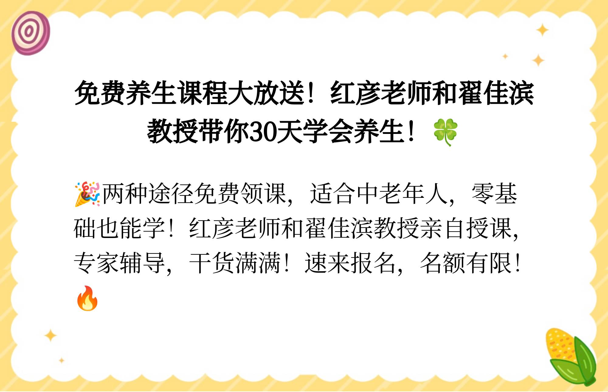 免费领取中医课程(免费领取中医课程是真是假)