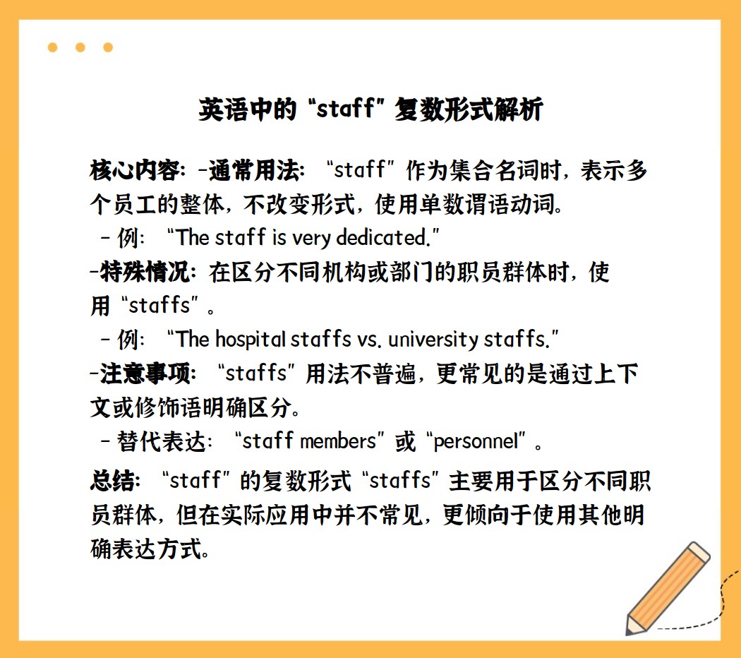 staff复数图片