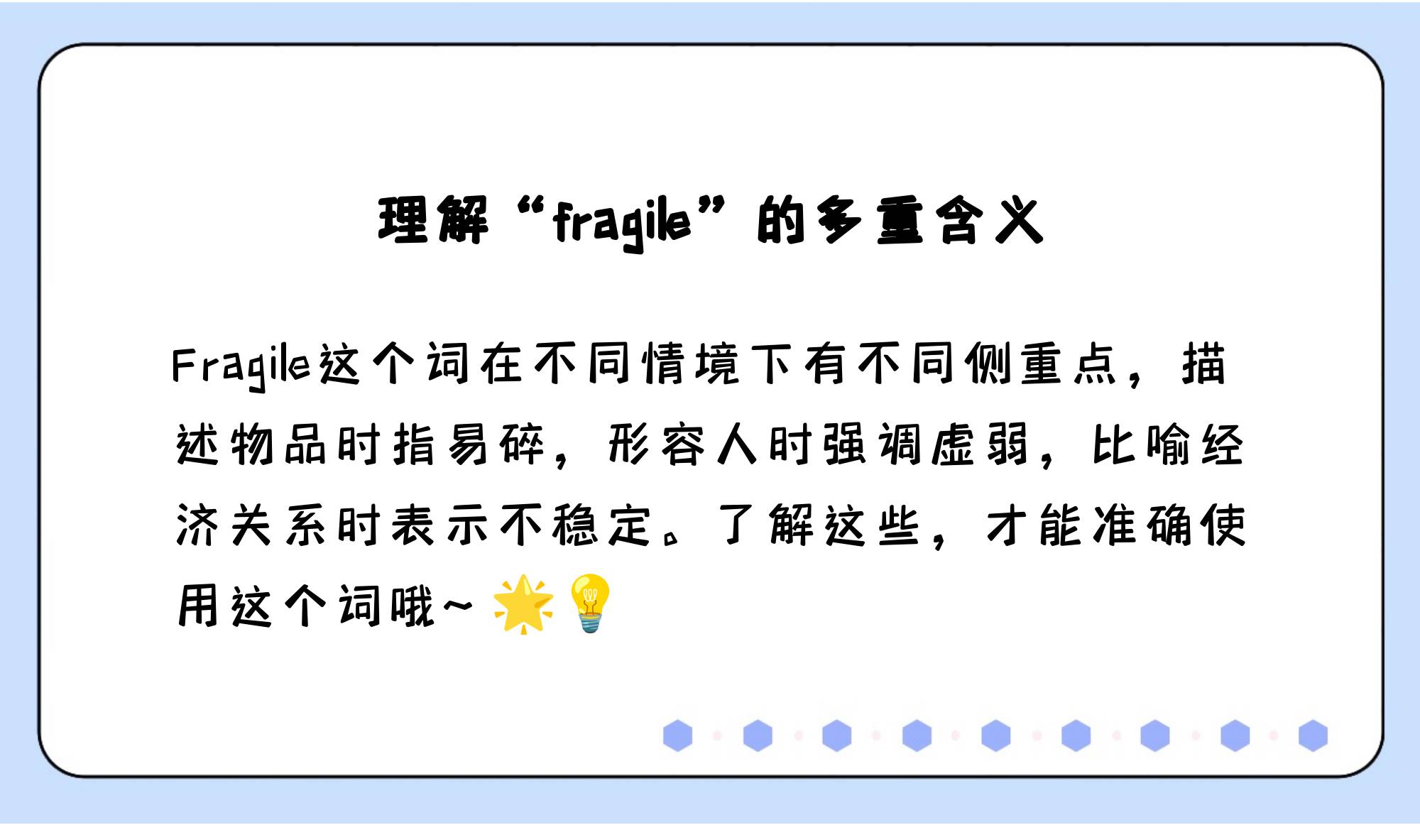 fragile的意思(fragile的意思是什么)